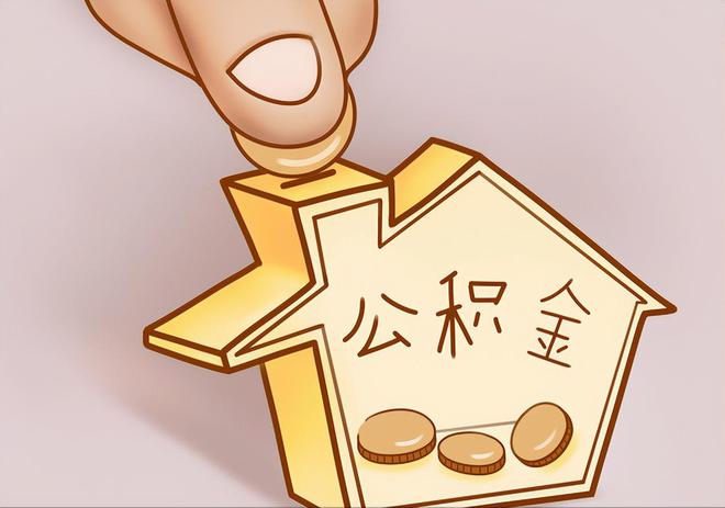 大通住房公积金提取代办